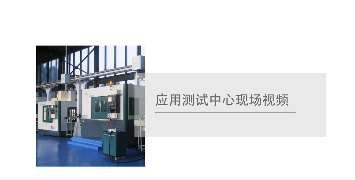 应用测试中心现场视频